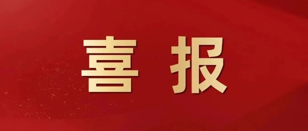 微信图片_2026-01-04_144449_402