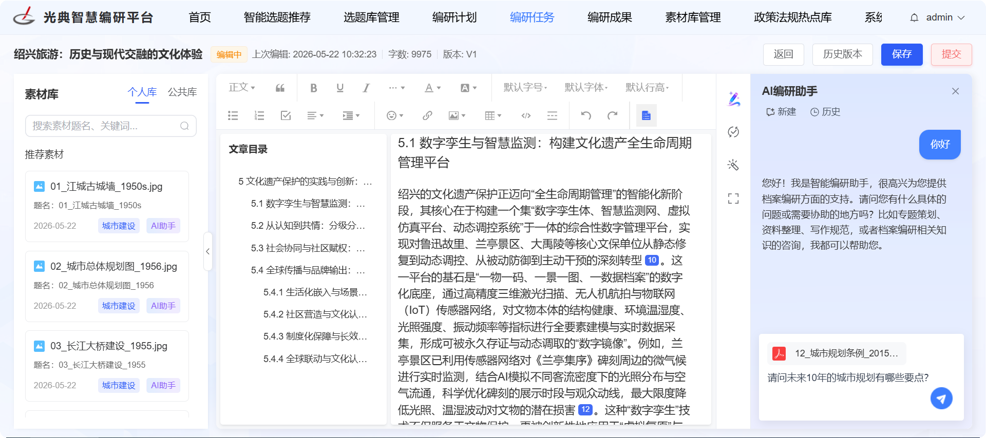 编研图片4